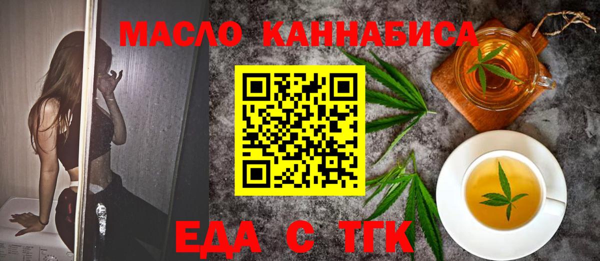 Клинцы  Еда ТГК конопля  Вход с VPN 