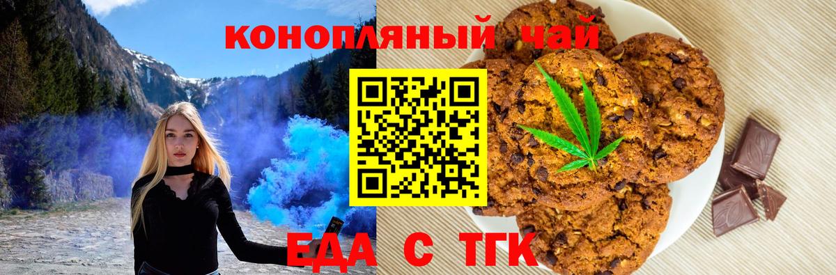 Еда ТГК конопля Клинцы