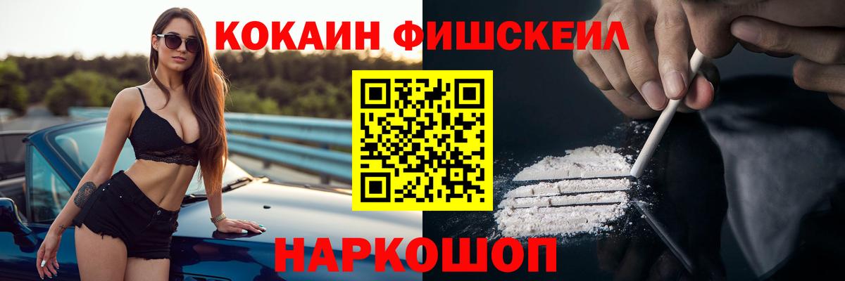 КОКАИН FishScale Клинцы