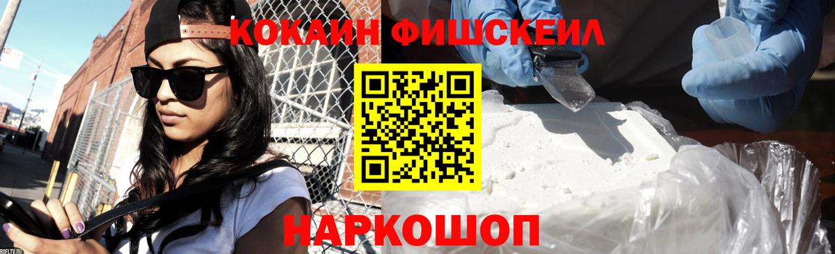 Кокаин FishScale  Вход с VPN  Клинцы 