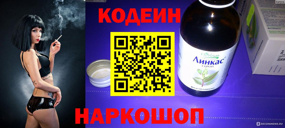 Клинцы  Кодеин напиток Lean (лин)  Вход с VPN 