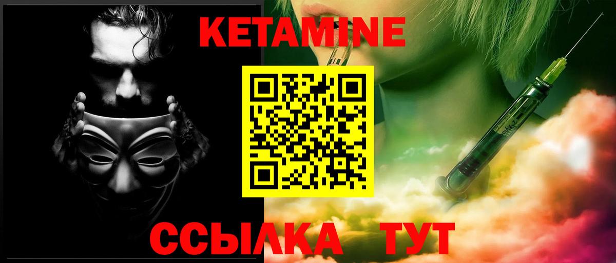 Клинцы  КЕТАМИН ketamine  Вход с VPN  Кетамин VHQ 