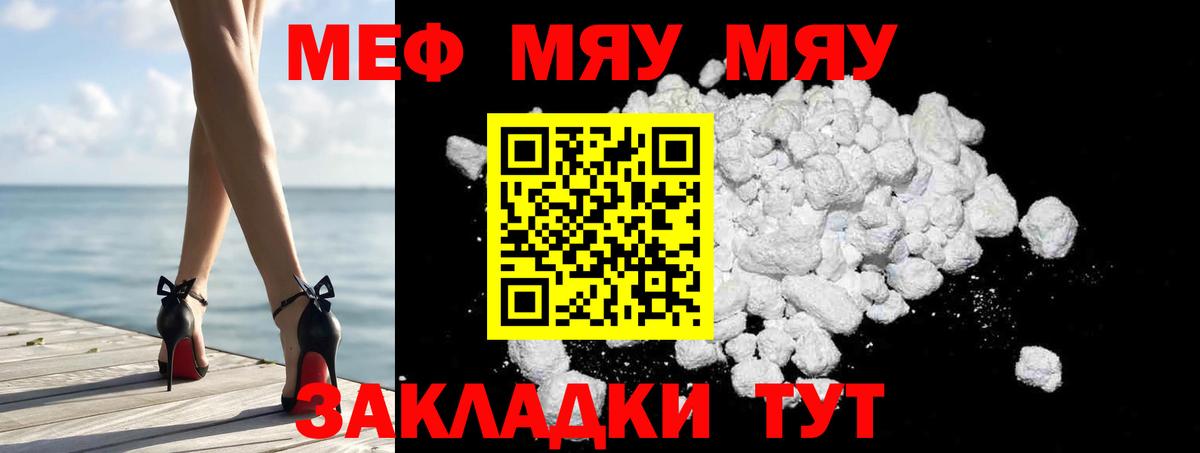 Меф мяу мяу  Клинцы