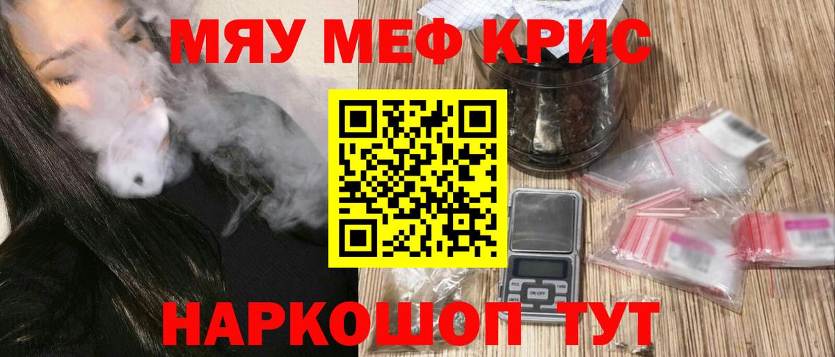 МЯУ-МЯУ  Вход с VPN  Клинцы  МЯУ-МЯУ мяу мяу  Мефедрон VHQ 