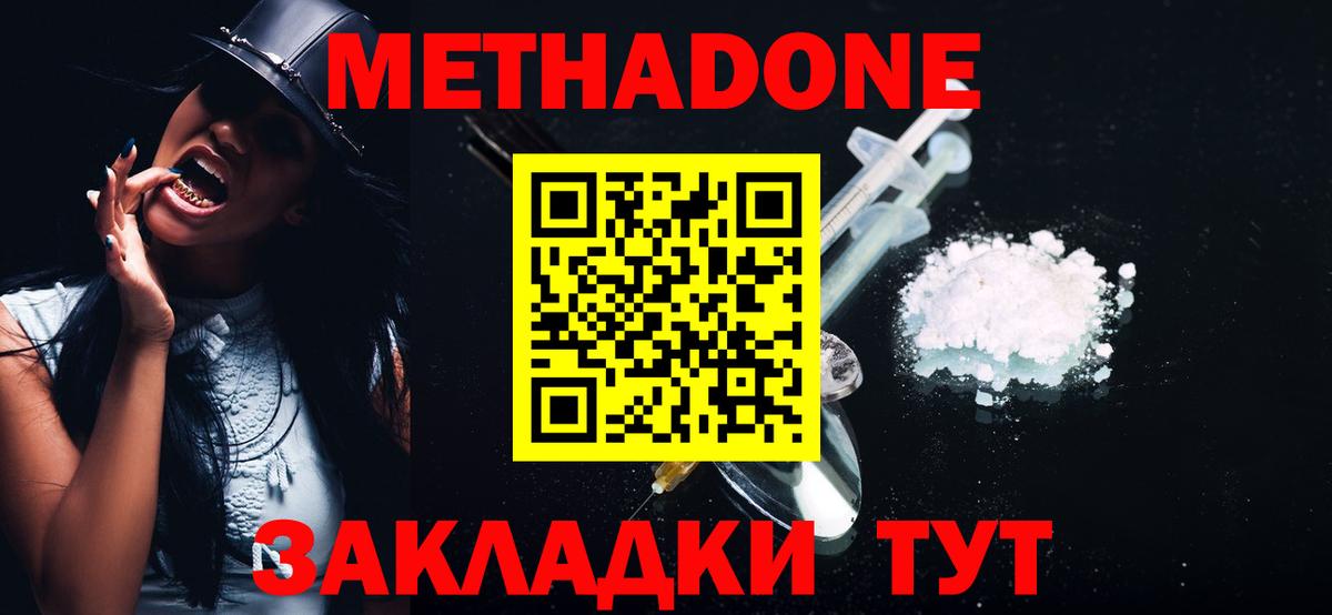 Метадон methadone Клинцы