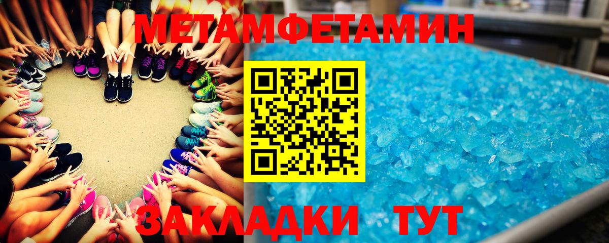 МЕТАМФЕТАМИН пудра  Вход с VPN  Клинцы 