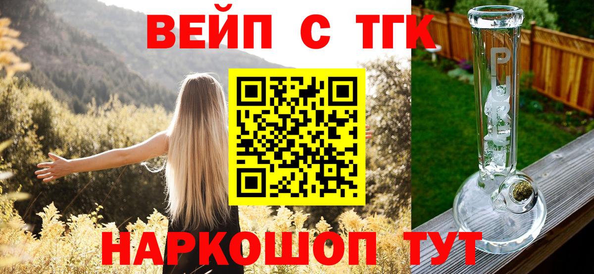 Вейп ТГК Клинцы